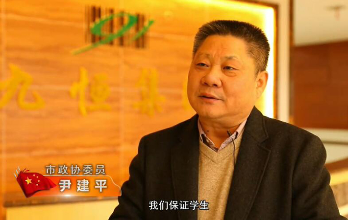 政协委员风采用企业力量推动脱贫攻坚的市政协委员九恒集团董事尹建平