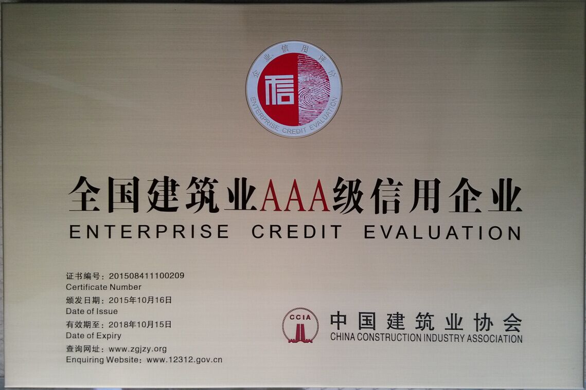 National AAA Credit Enterprise in Construction Industry