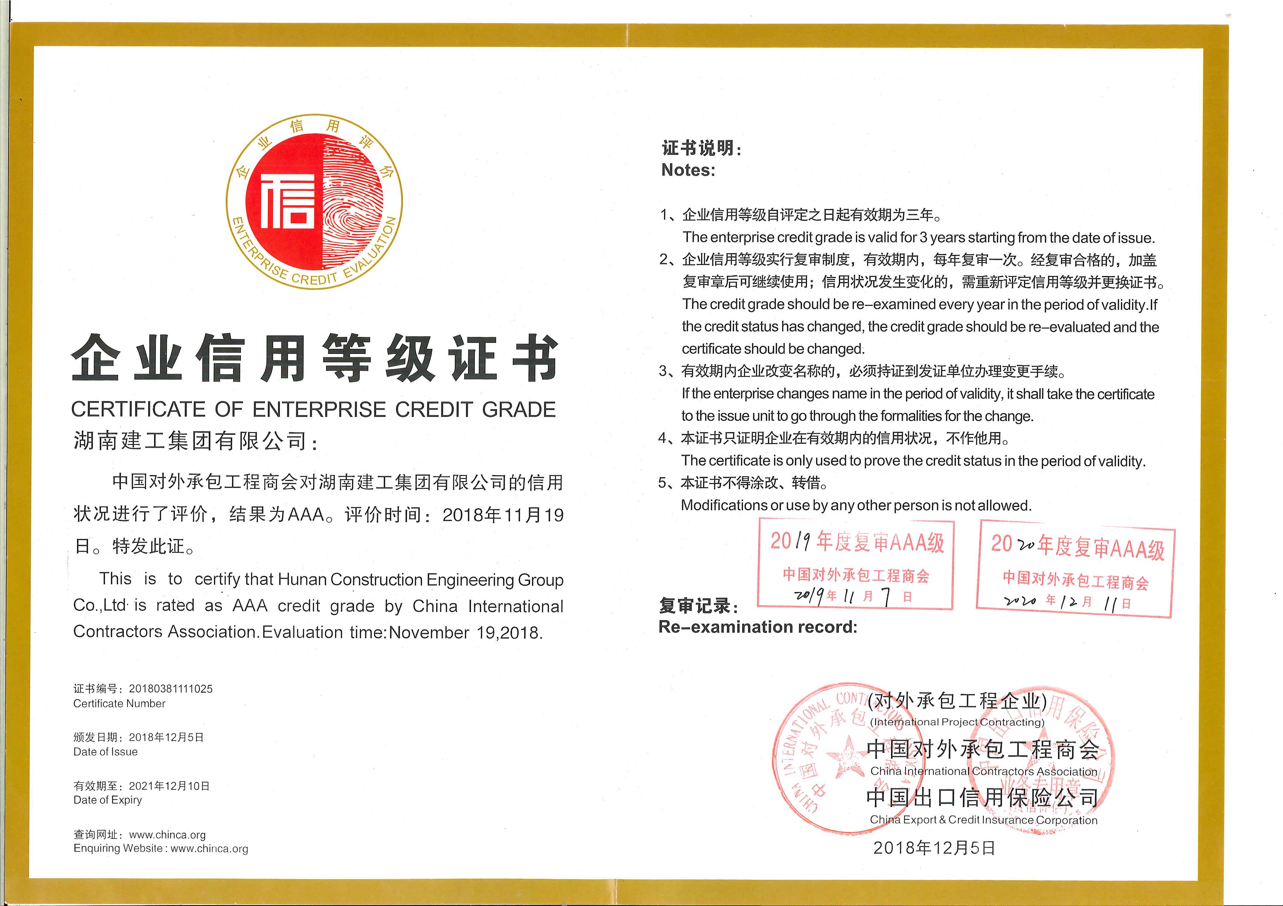 AAA Credit Grade Enterprise by China International Contractors Association