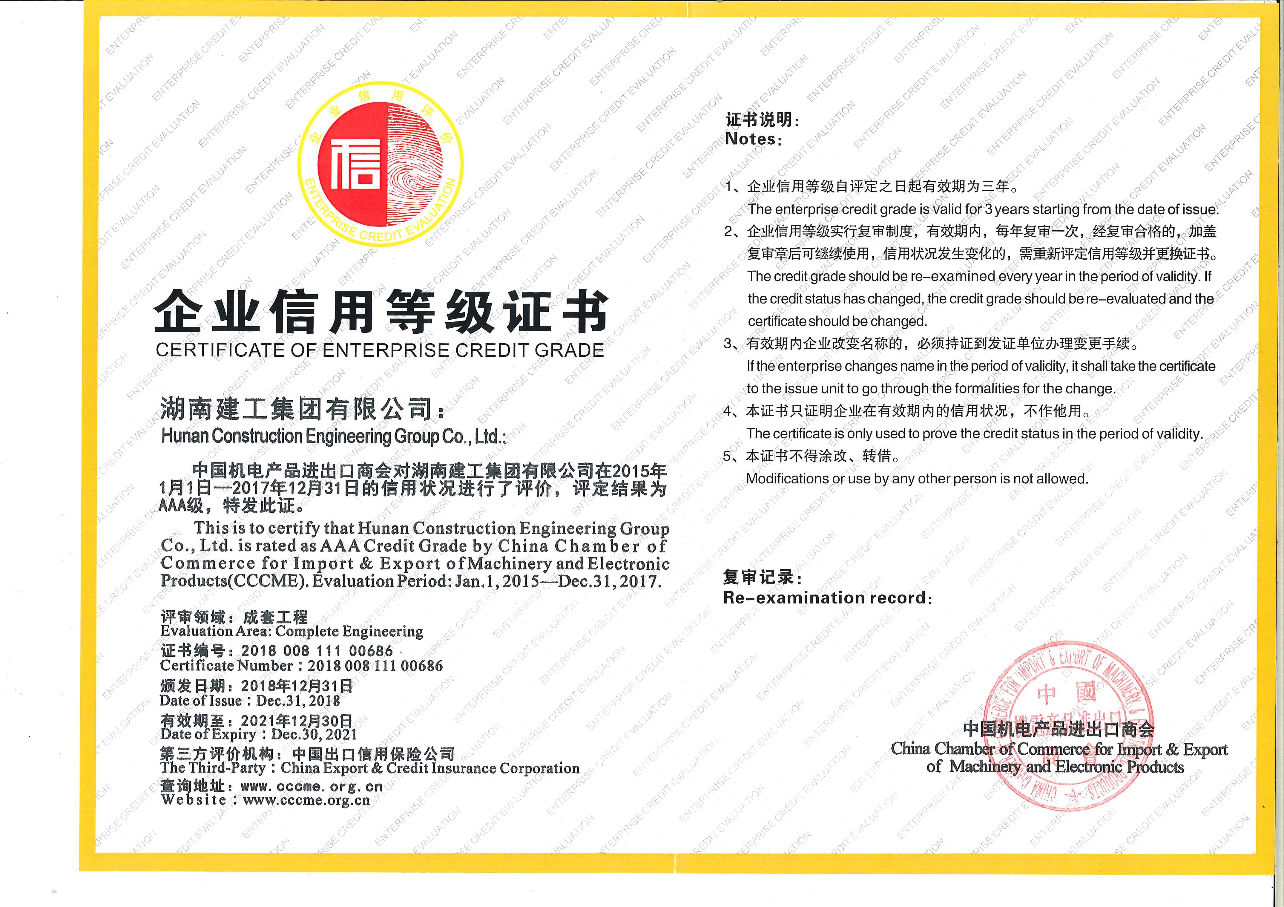 AAA Credit Grade Enterprise by China Chamber of Commerce for Import and Export of Machinery and Elec