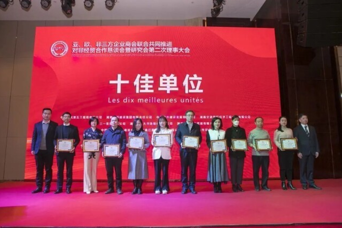 【Hunan Daily】HCIG earns multiple awards for China-Africa cooperation