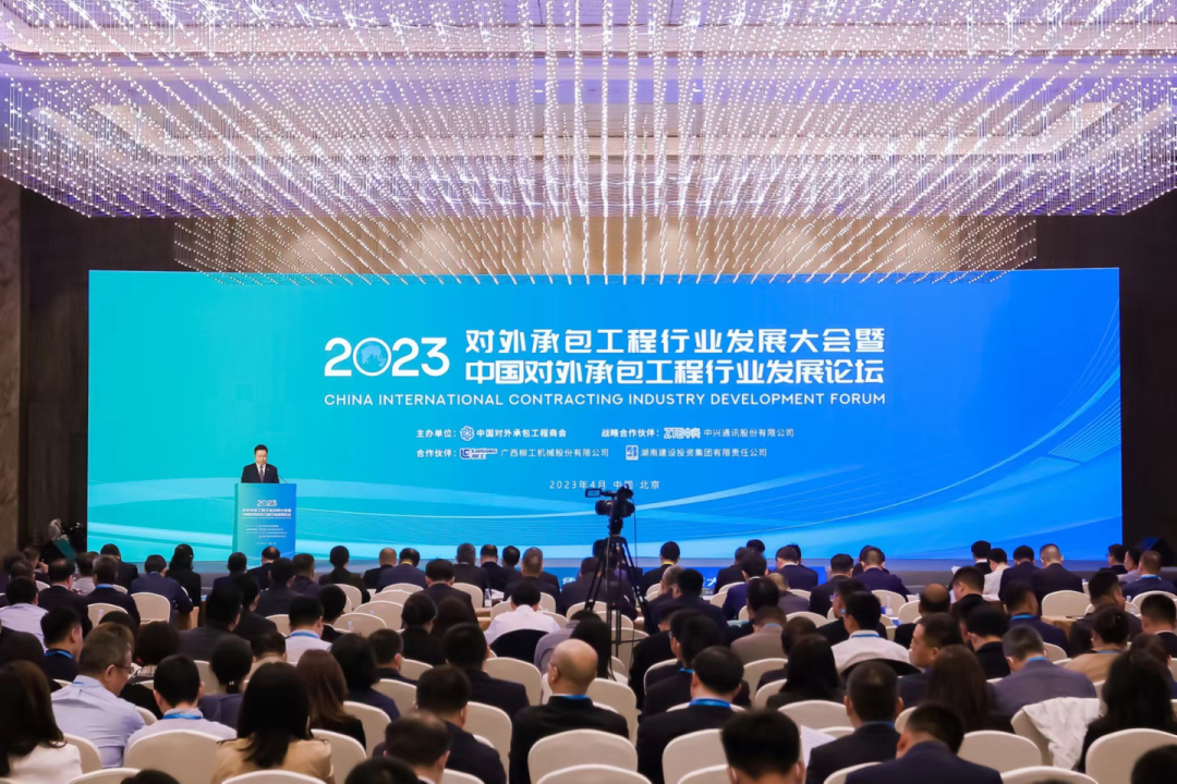 HCIG participates in China International Contracting Industry Development Forum