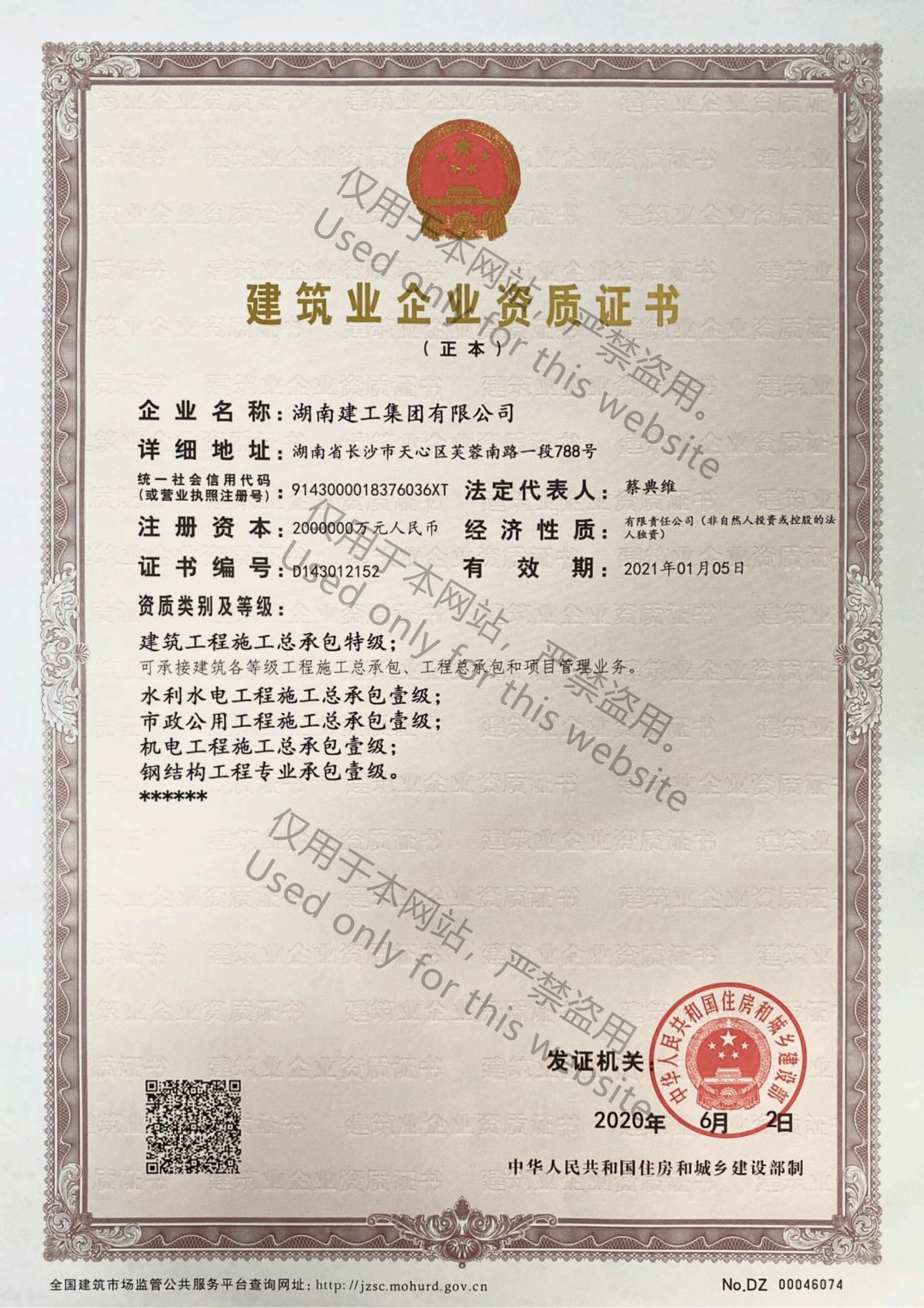 Qualification Certificate for Construction Enterprises (Top Grade of General Contractor for Engineer