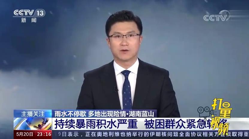 【CCTV-13新闻直播间】湖南蓝山:持续暴雨积水严重 消防紧急转移被困群众