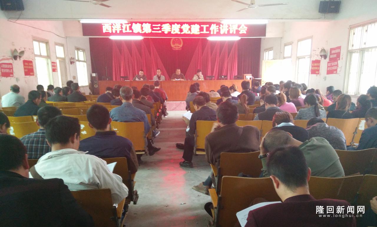 西洋江镇召开第三季度党建工作讲评会01.jpg