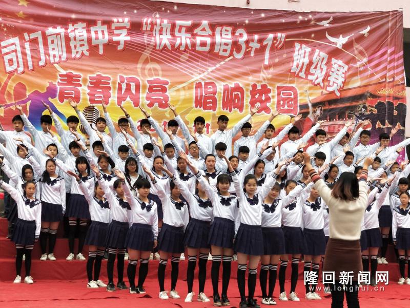 司门前镇中学快乐合唱.jpg