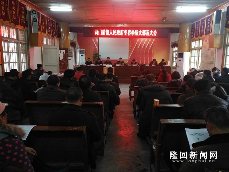 冬春季防火工作会_副本.jpg