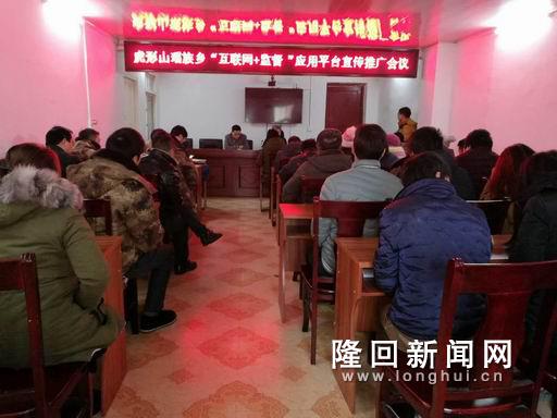 20180201114886.jpg 调整大小 虎形山瑶族乡“互联网+监督”应用平台宣传推广会议.jpg
