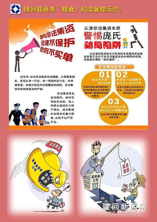 非法融资4_副本.jpg