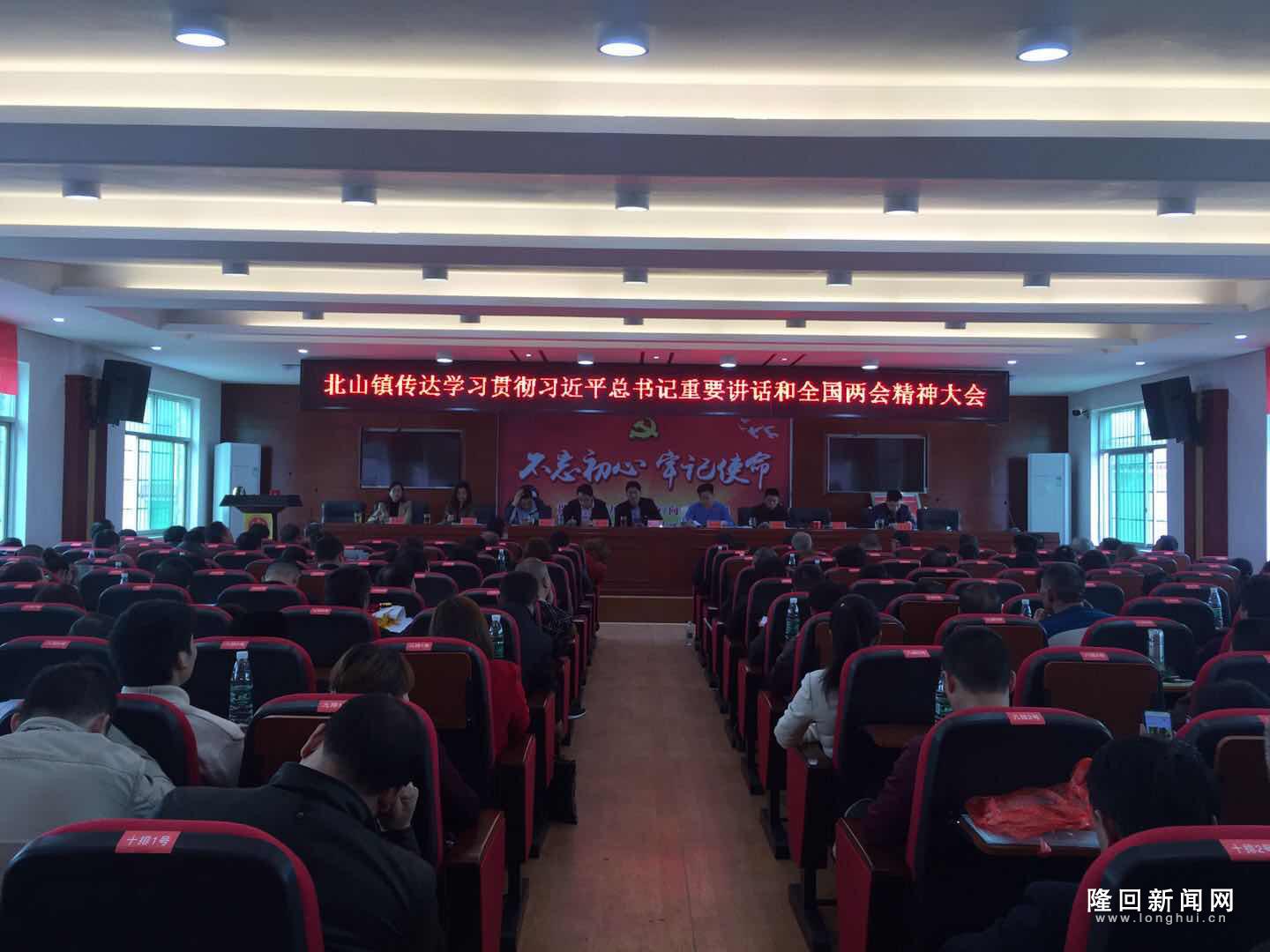 北山镇召开传达学习贯彻习近平总书记重要讲话和全国两会精神大会.jpg