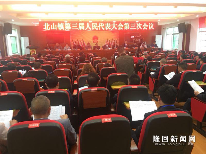隆回县北山镇第三届人民代表大会第三次会议召开.jpg