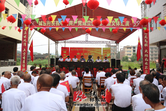 白地市镇城东村文体汇演庆"七一 _白地市镇 _祁东新闻网