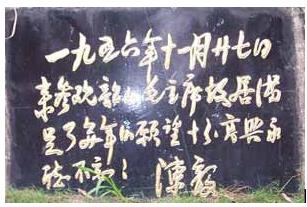 名人碑刻