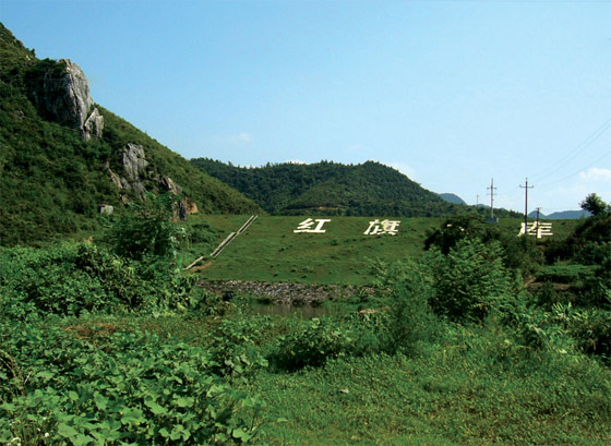 红旗水库