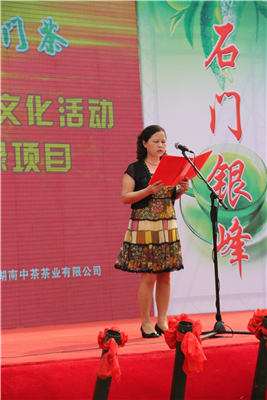 县委副书记刘琼致辞湖南省茶业协会会长曹文成讲话第十一届石门茶文化