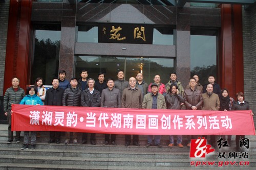 省政协书画院艺术名家到阳明山开展采风活动