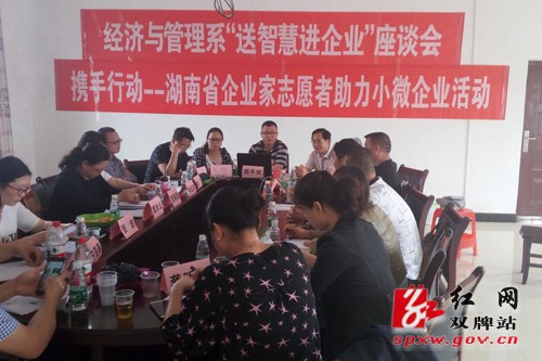 湖南女子学院到我县开展“送智慧进企业”活动