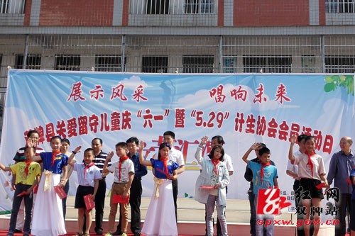 我县举行关爱留守儿童庆六一暨计生会员日文艺汇演