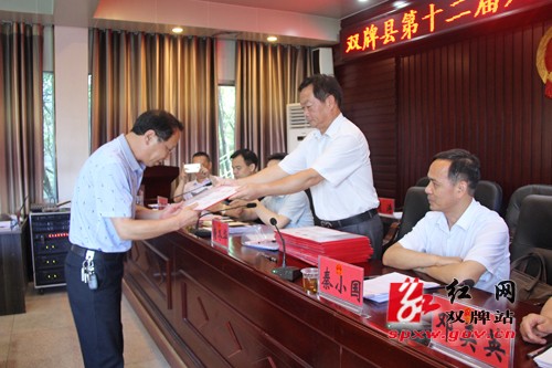 双牌县第十二届人大常委会第三次会议召开