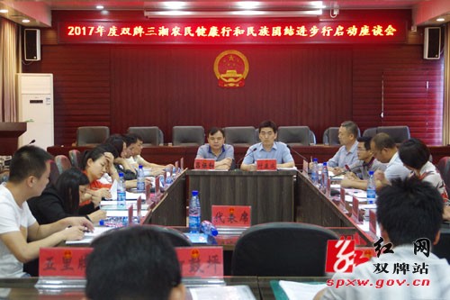 我县“三湘农民健康行”和“民族团结进步行”启动座谈会召开