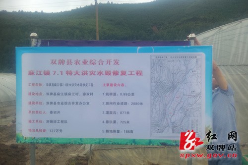 灾后重建 农发人在行动