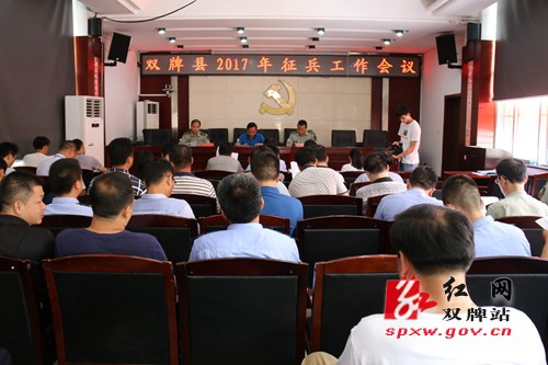 我县召开2017年征兵工作会议