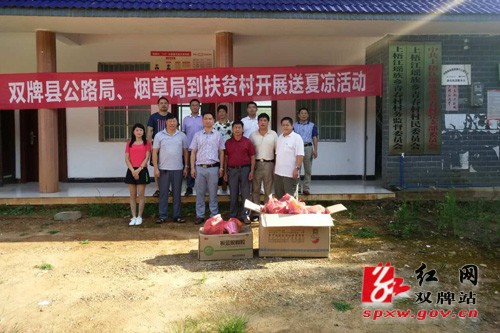 炎炎夏日送清凉 扶贫慰问暖人心