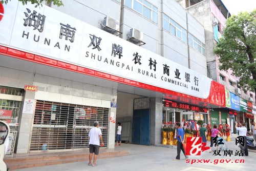 农村商业银行城南支行新营业厅正式开业