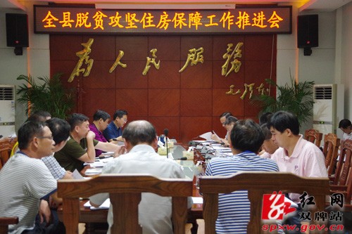 加快住房保障工作进展 确保脱贫摘帽目标顺利实现