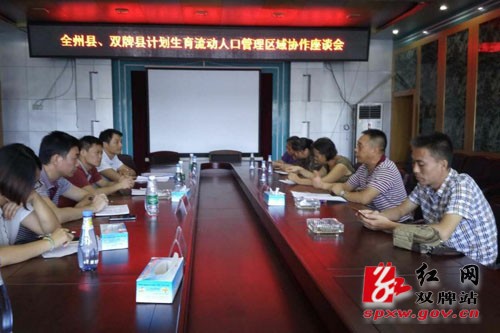 县卫计委赴广西全州县开展流动人口区域协作活动