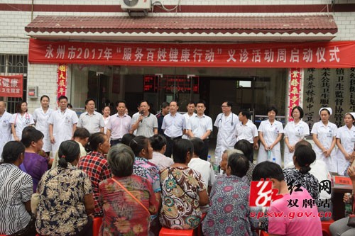 全市2017年“服务百姓健康行动”义诊活动周启动仪式在我县举办