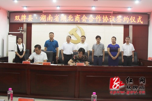 我县与湖南省湖北商会签订投资合作框架协议