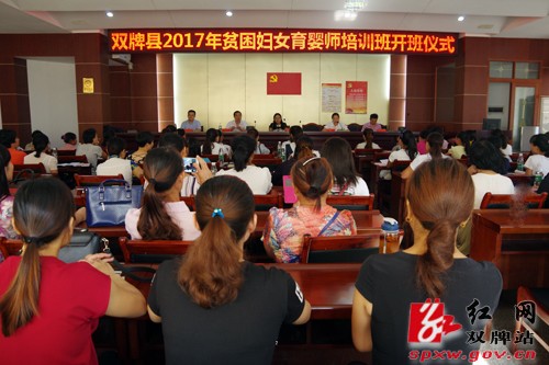 助力脱贫攻坚 50名贫困家庭妇女接受育婴师培训
