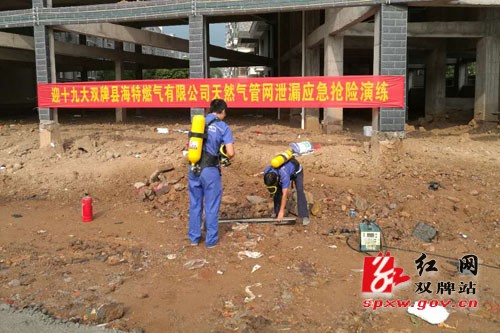 双牌县举行“迎十九大　和谐保平安”燃气处突演练