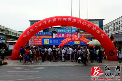 双牌启动青少年法治宣传教育周活动