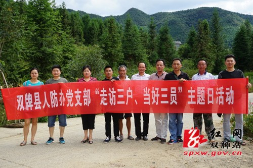 县人防办:喜迎十九大 开展“走访三户 当好三员”党员主题日活动