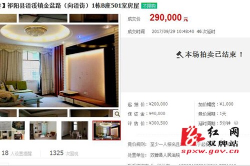 双牌法院网络司法拍卖成交第一单