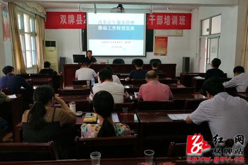 双牌县2017年度第二期科干班开展计划生育专题讲座