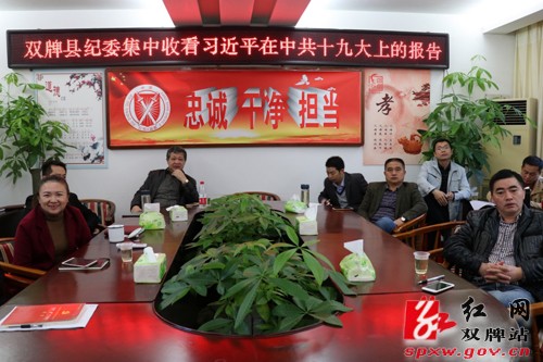 县纪委监察局组织集中观看十九大开幕会