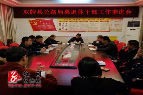县公路局:全力推进离退休干部工作