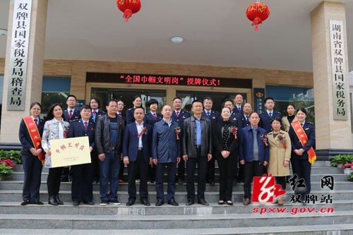 双牌县举行“全国巾帼文明岗”授牌仪式