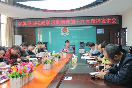 县国税局举办学习十九大精神宣讲会