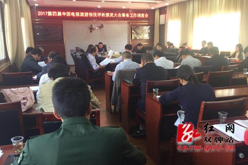 双牌县召开2017年第四届中国电视旅游创优评析颁奖大会筹备工作调度会