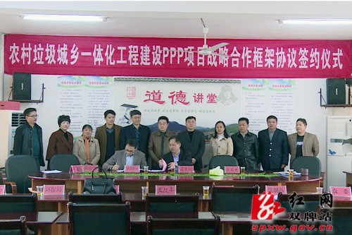 我县与家宝园林绿化签订农村垃圾城乡一体化工程建设合作协议