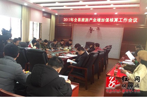 全县旅游产业增加值核算统计工作部署暨培训会议召开