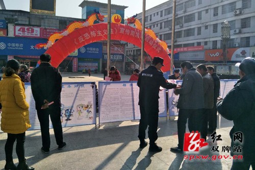 双牌启动《反恐怖主义法》宣传周活动
