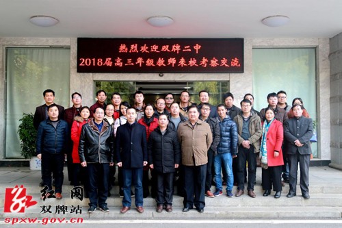 双牌二中高三教师到湖南师大附中考察学习