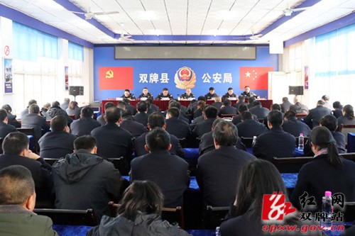 县公安局召开人事调整、绩效考核、集打斗争、党风廉政工作会议