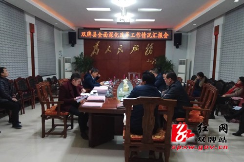 市全面深化改革工作检查组来我县检查