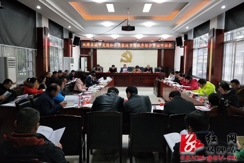 双牌县召开城市交通和公共客运市场秩序综合整治听证会